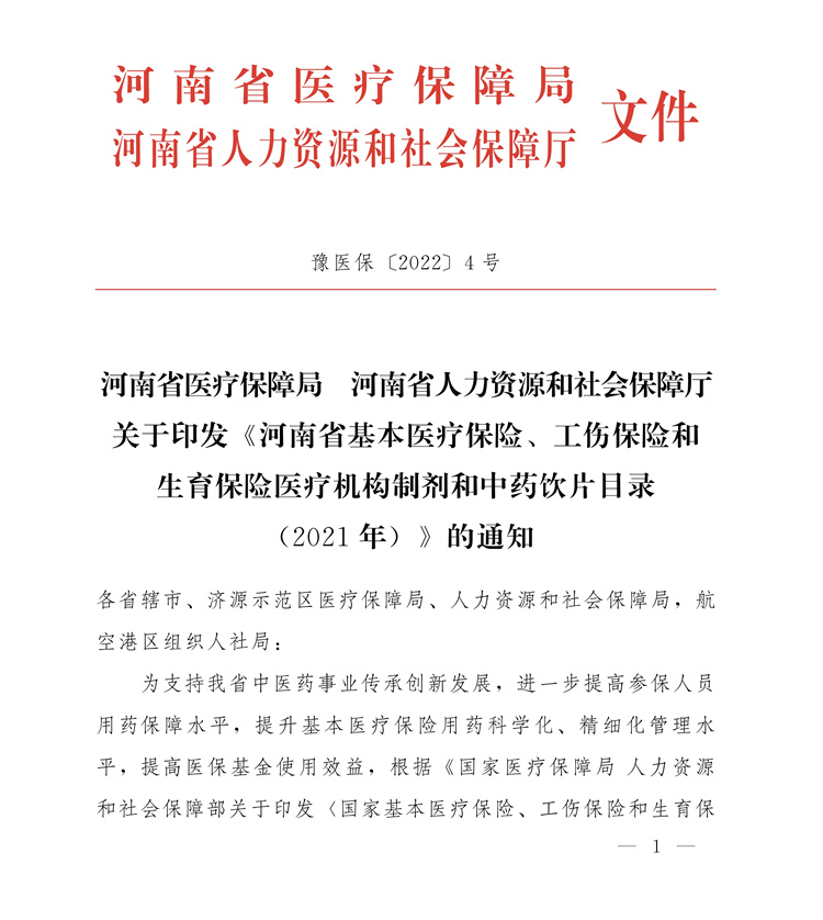 喜訊|10月1日起，信陽市中醫(yī)院6種院內(nèi)制劑可以醫(yī)保報銷啦！