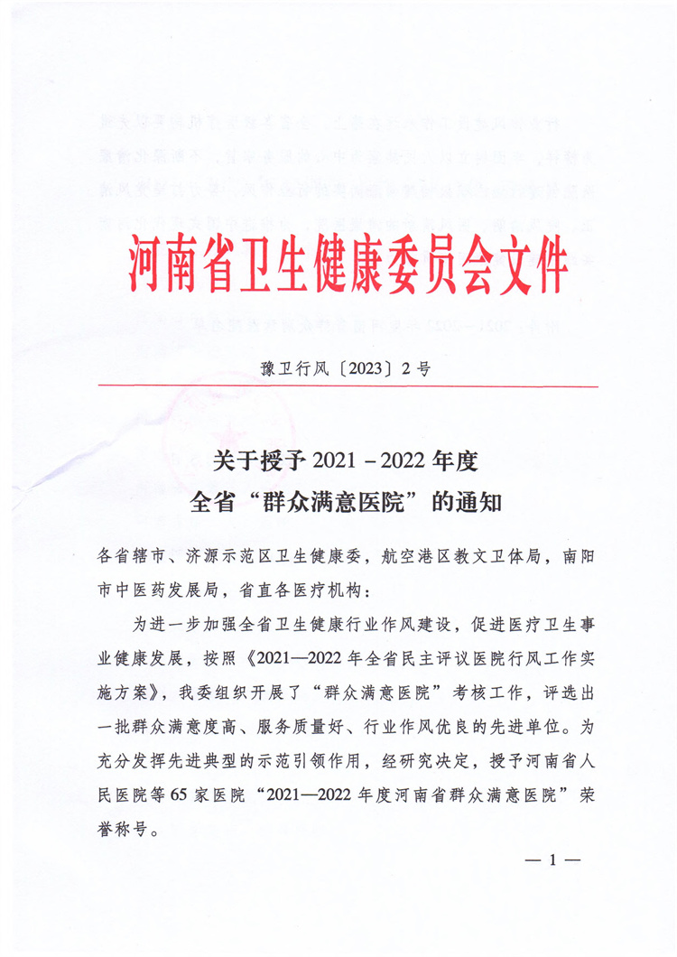 喜訊！信陽市中醫(yī)院榮膺全省“群眾滿意醫(yī)院”稱號(hào)